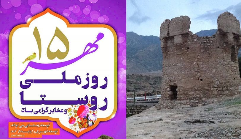 روز ملی روستا
