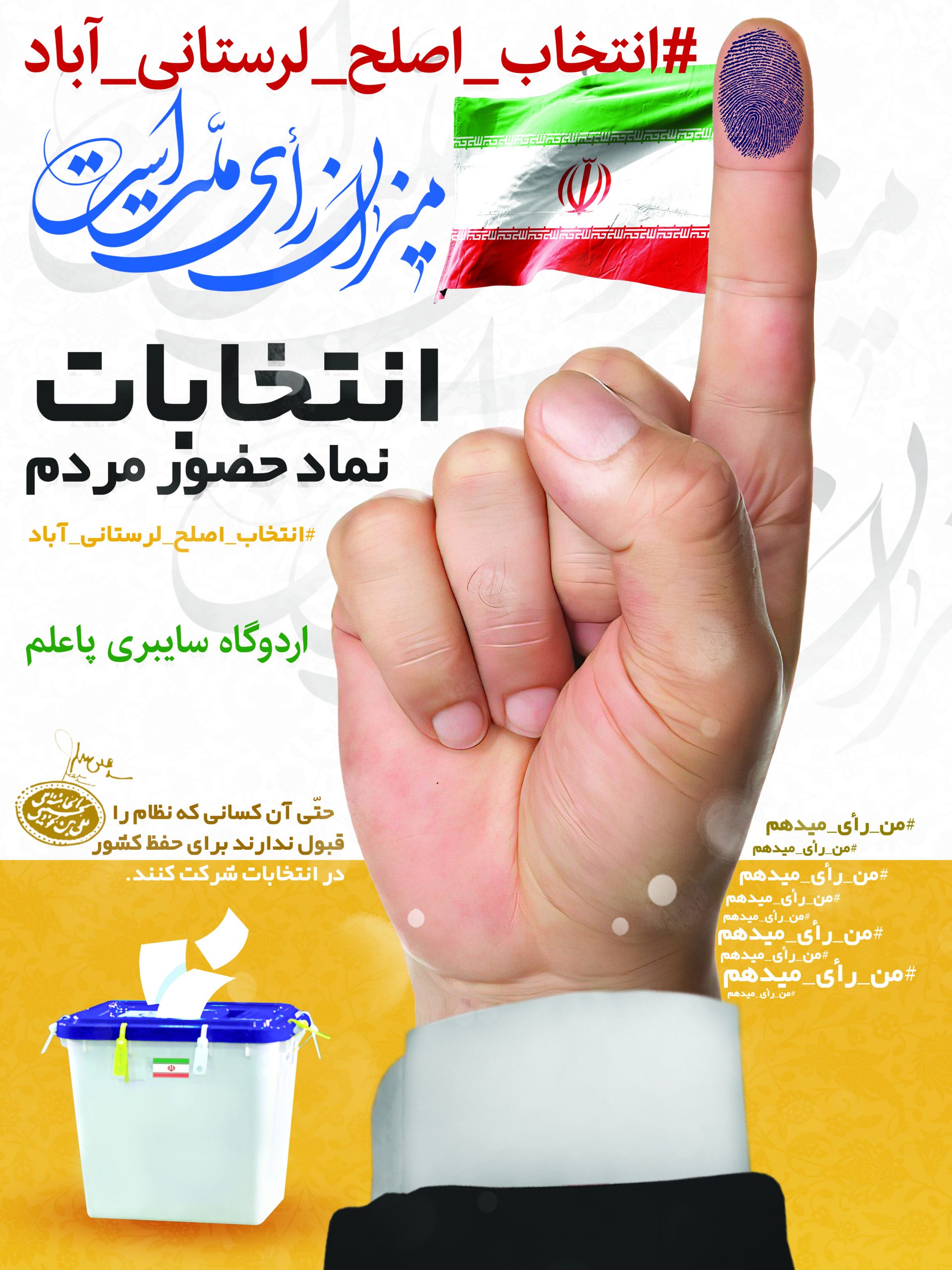 #انتخاب_اصلح_لرستانی_آباد
