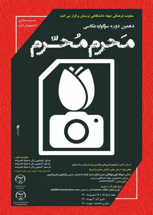 ارسال ۱۲۰ اثر به دبیرخانه دهمین سوگواره عکاسی «مَحرم مُحـــّـرم»
