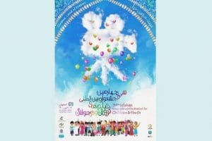 فهرست ۲۴ اثرِ ایرانی و خارجیِ بخشِ مسابقه جشنواره فیلم‌های کودکان و نوجوانان، اعلام شد
