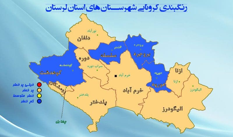 اینفوگرافیک: رنگ‌بندی کرونایی شهرستان‌های لرستان