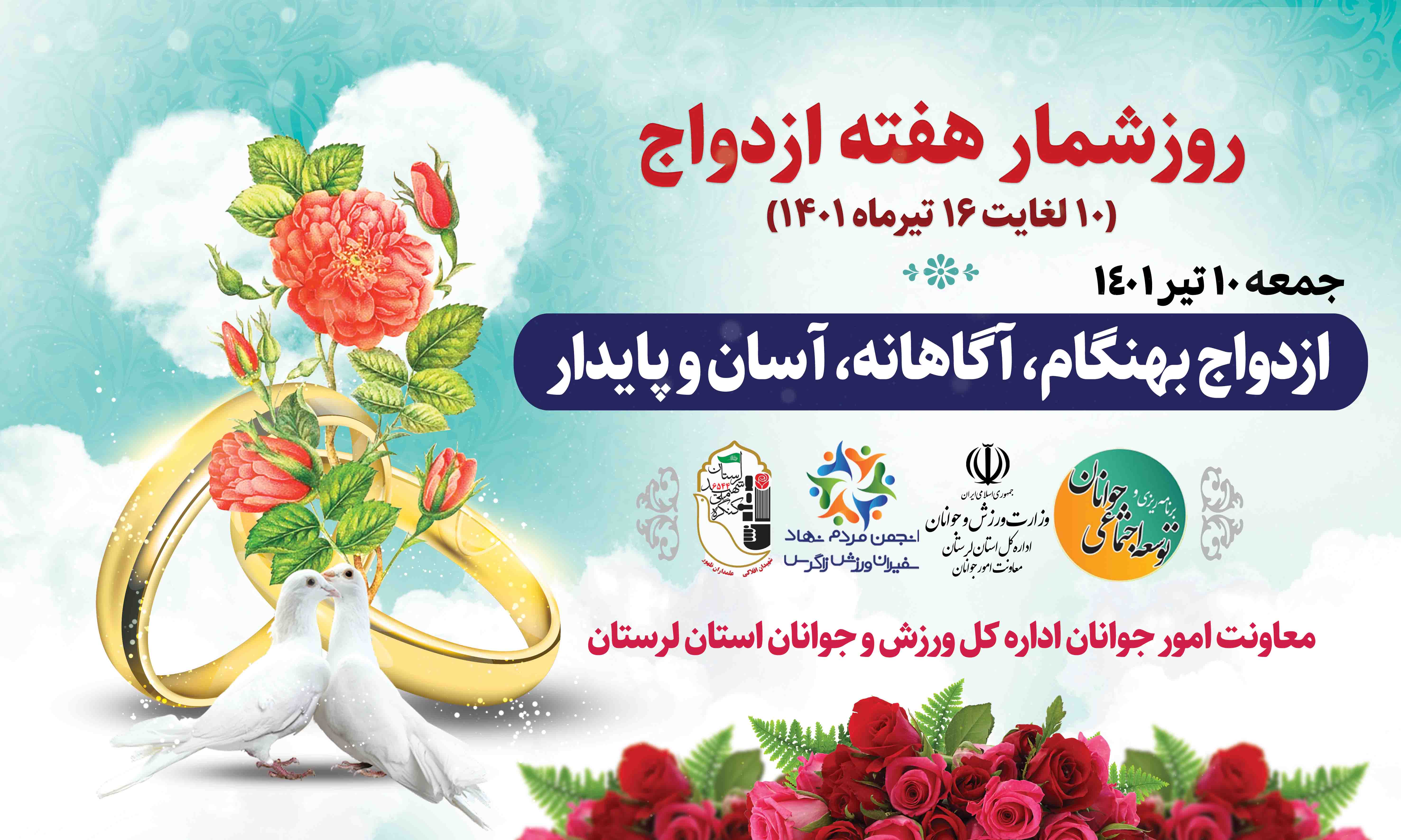 روزشمار هفته ازدواج