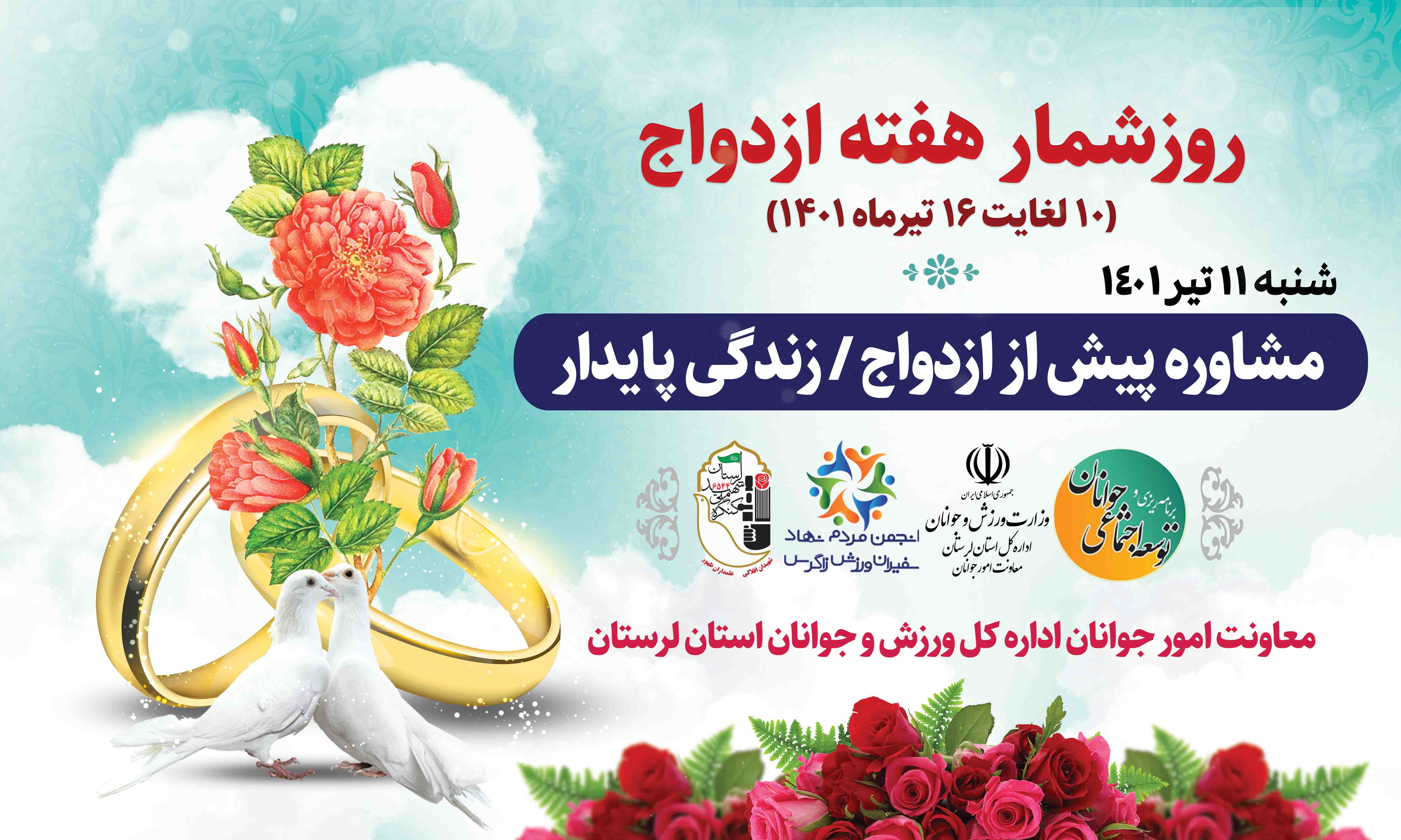 روزشمار هفته ازدواج
