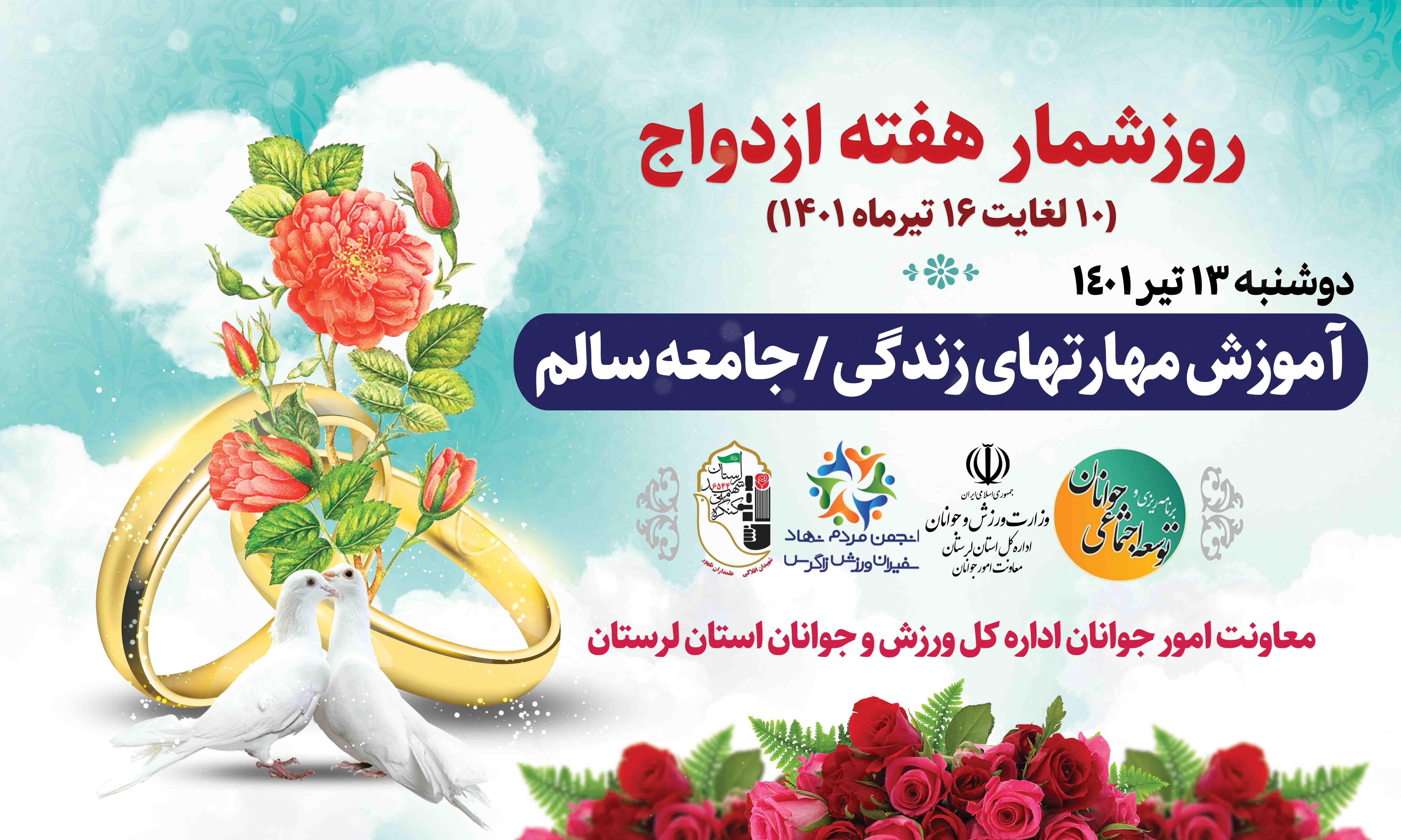 روزشمار هفته ازدواج