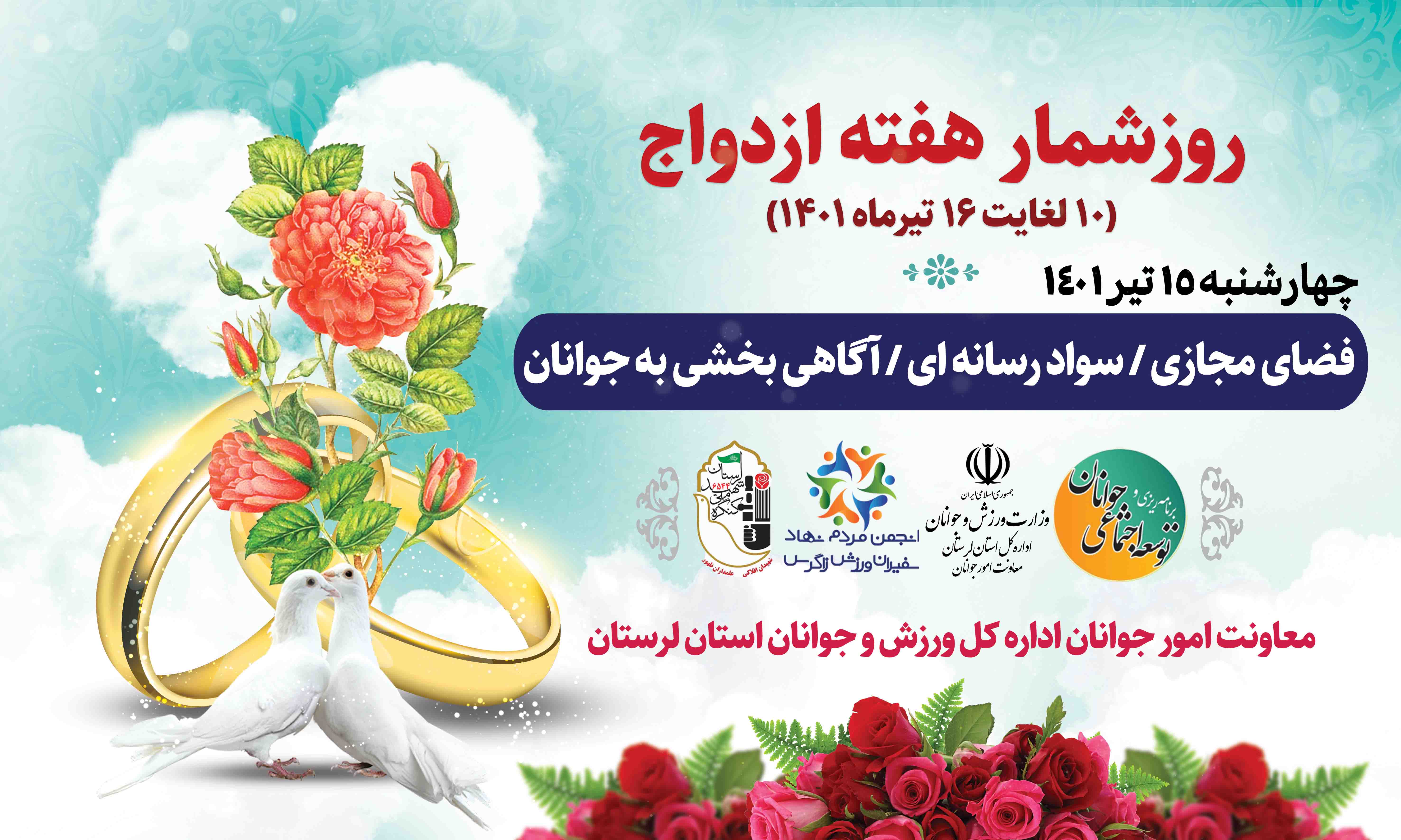روزشمار هفته ازدواج