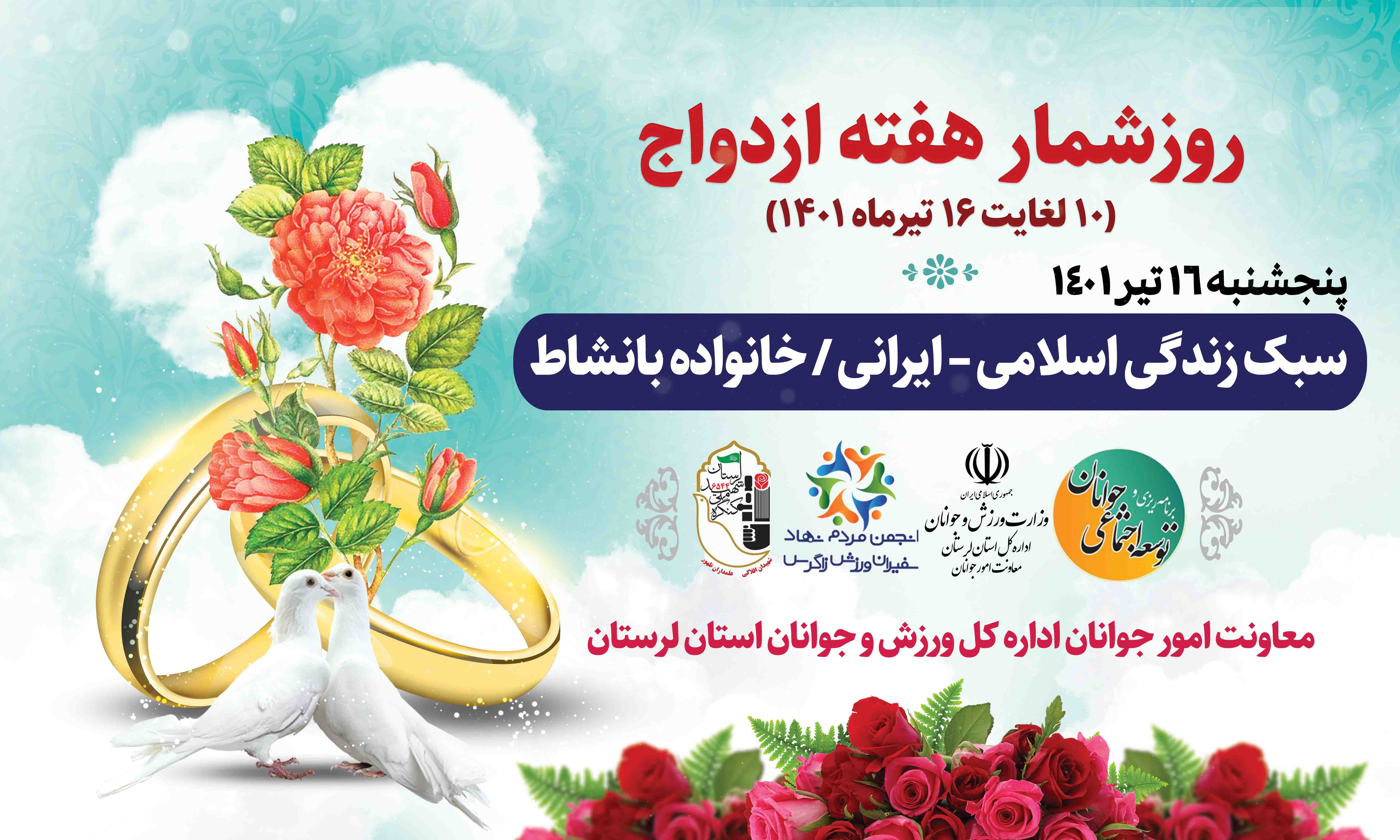 روزشمار هفته ازدواج