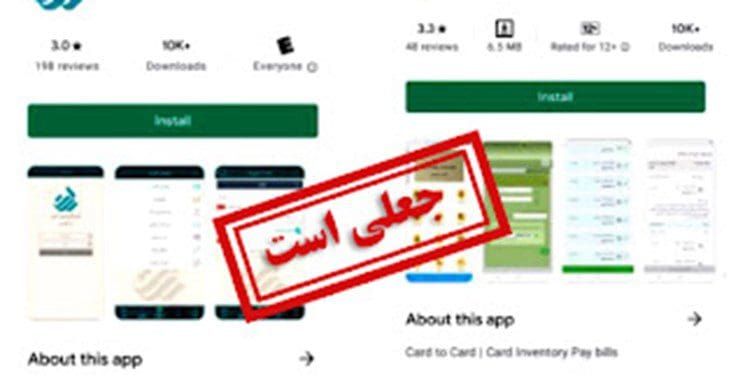 هشدار نسبت به سوء استفاده از نام همراه‌بانک‌های ایرانی
