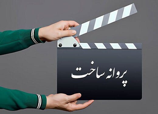 «بادکنک نارنجی» و «پرواز ۱۷۵» پروانه ساخت گرفتند