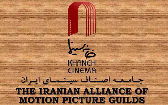 اعضای هیات‌ مدیره خانه سینما مشخص شدند