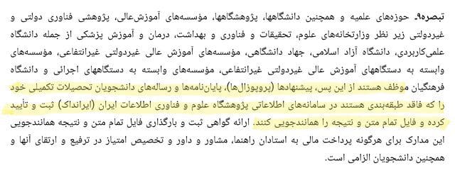 دانشگاه آزاد نمی‌خواهد پایان‌نامه‌ها و رساله‌های خود را رایگان در اختیار همه قرار دهد