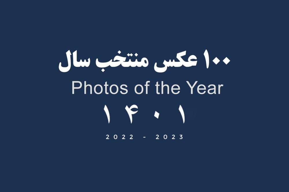 ISNA - Photos of the year
