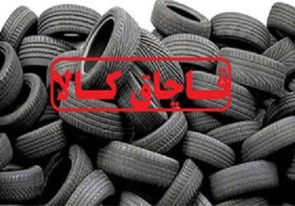 توقیف کامیون حامل ۱۱۰۳ حلقه لاستیک قاچاق در الیگودرز