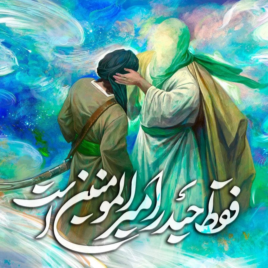 غدیر سعادت بشریت را رقم می‌زند