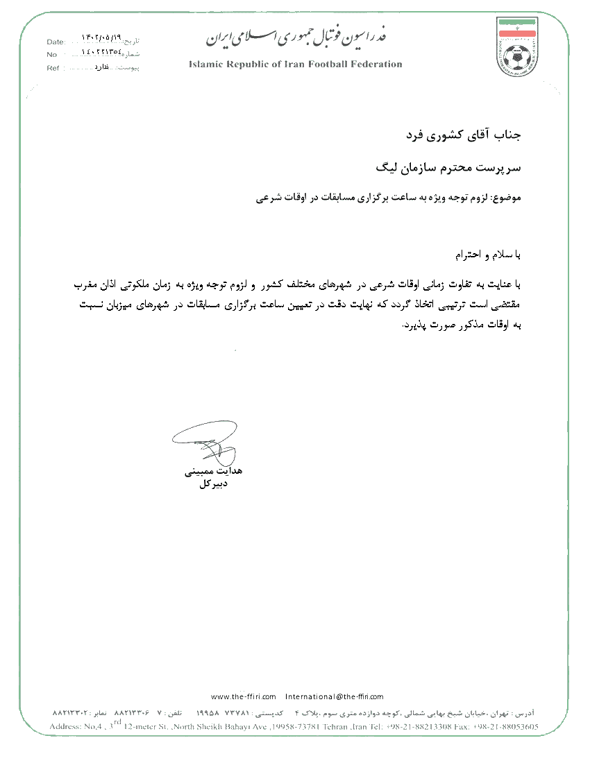 دستور دبیرکل مبنی بر لزوم توجه ویژه به برگزاری مسابقات در اوقات شرعی