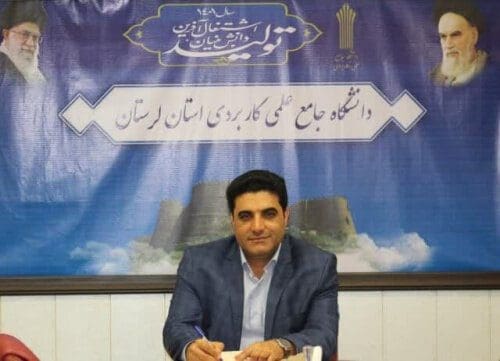 اخذ مجوز ۳ عنوان دوره کوتاه مدت در دانشگاه علمی‌کاربردی لرستان