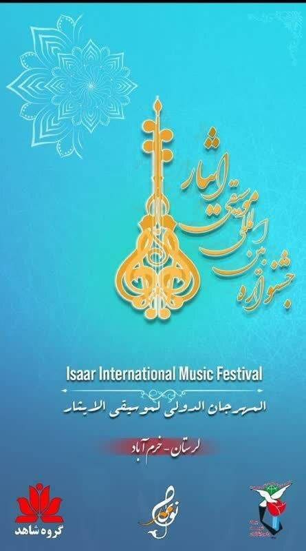 نقش موسیقی حماسی در تقویت روحیه مقاومت