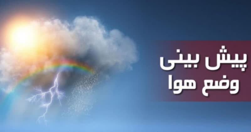 دماهای روزانه در لرستان روند کاهشی خواهد داشت