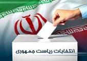 مردم در انتخابات همانند رئیس جمهور شهید را انتخاب کنند