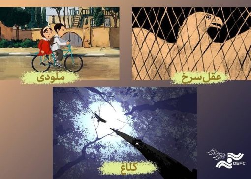 نمایش سه‌گانه‌ای شاعرانه و فلسفی در دنیای پویانمایی
