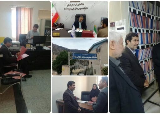 بازدید هیئت نظارت دیوان عالی کشور از ۲۰ حوزه قضایی استان لرستان