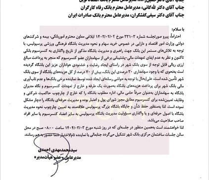 جلسه سرنوشت‌ساز درباره پرسپولیس/ بانک‌شهر: یا نحوه مدیریت پرسپولیس تعیین شود یا مدیریت باشگاه را واگذار می‌کنیم