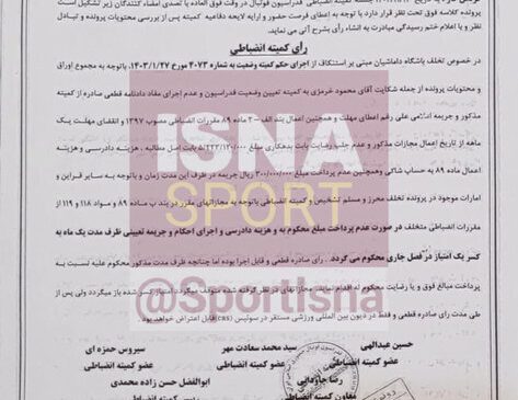 چالش حقوقی نفت علیه داماشیان/ تیم سقوط کننده لیگ یک تغییر می‌کند؟