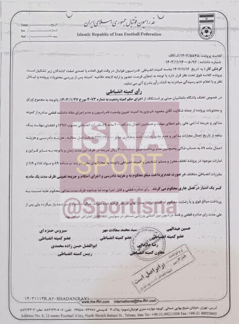 چالش حقوقی نفت علیه داماشیان/ تیم سقوط کننده لیگ یک تغییر می‌کند؟