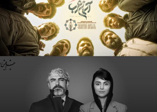 مهدی پاکدل در«چشم‌هایش»/«آسمان غرب» جایزه شوالیه طلایی گرفت