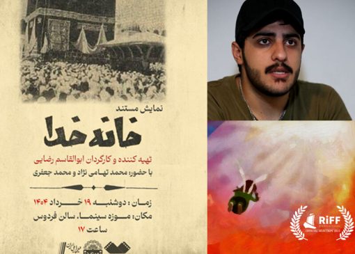 موزه سینما میزبان مستند «خانه خدا»/ «وژمه» مقابل دوربین رفت