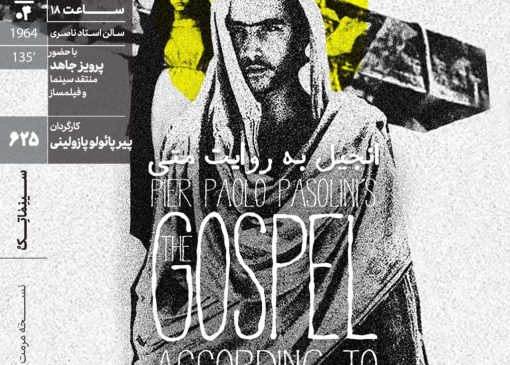 تماشای دوباره مسیح در قاب متفاوت پازولینی