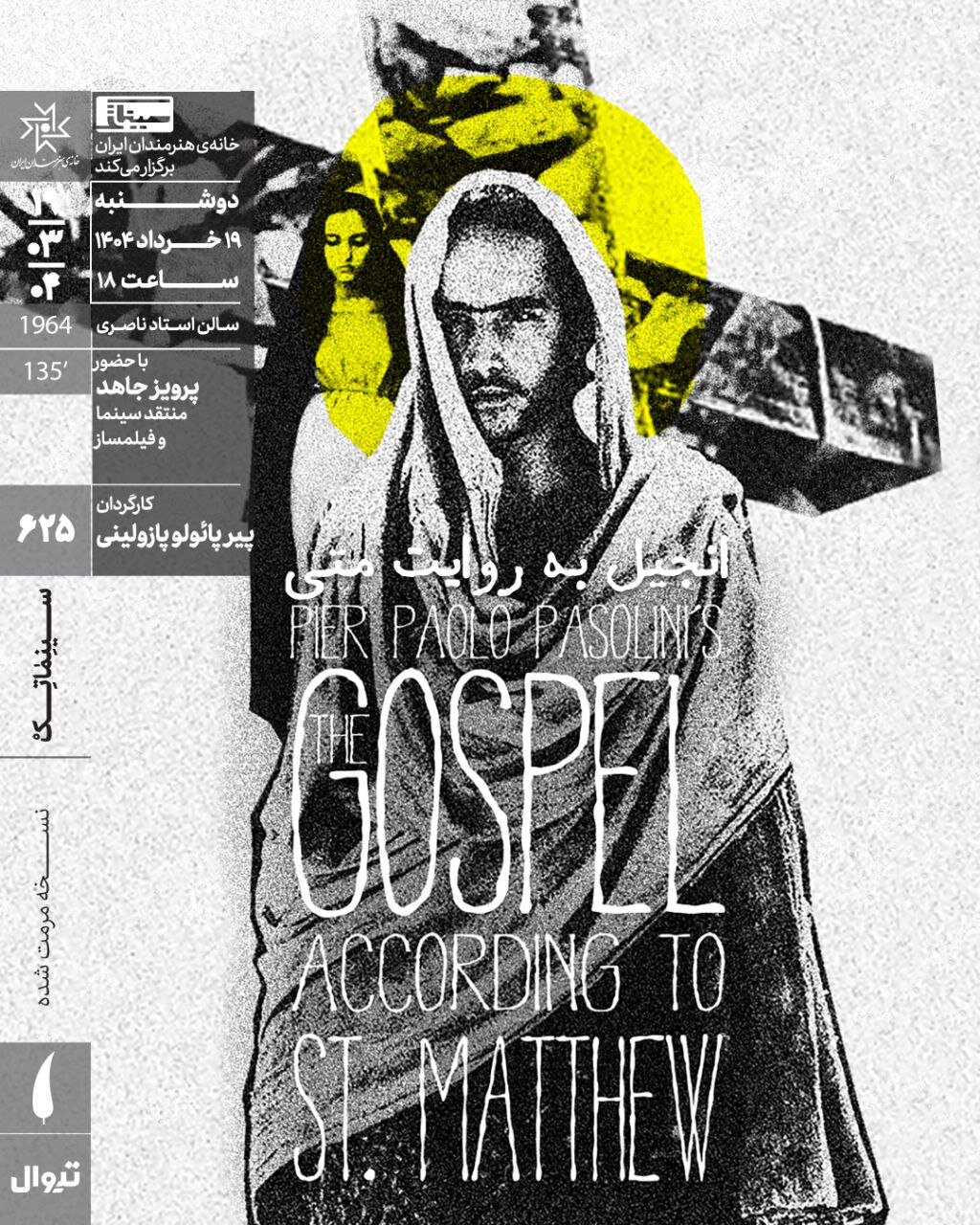 تماشای دوباره مسیح در قاب متفاوت پازولینی