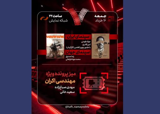 بررسی فیلم بهروز افخمی در برنامه‌ای که خودش اجرا می‌کند