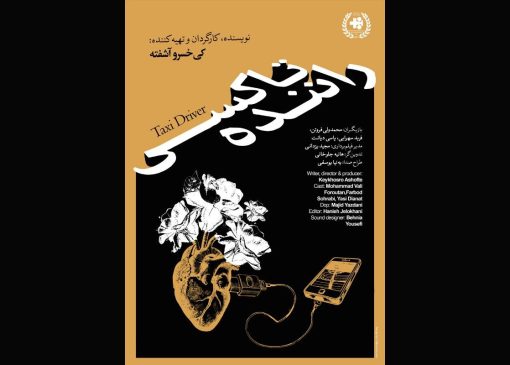 «راننده‌تاکسی» در بلغارستان - خبرآنلاین