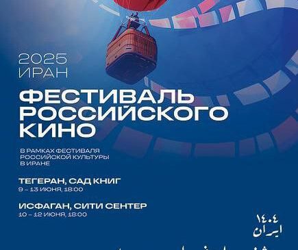هفته فیلم روسیه در باغ کتاب تهران 