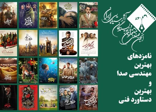 ۲۰۷ اثر سینمای ایران در معرض داوری