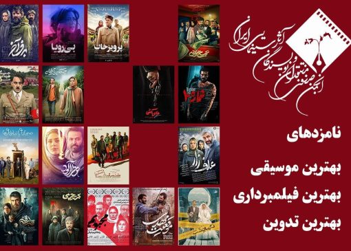 حضور پررنگ فیلم‌های اجتماعی در میان نامزدهای جشن منتقدان سینما