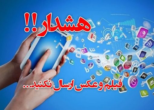 هشدار فرماندار بروجرد درباره انتشار تصاویر و اخبار حوادث احتمالی