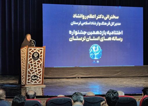 ۲۶۶ اثر در مرحله نهایی جشنواره رسانه‌های لرستان داوری شد