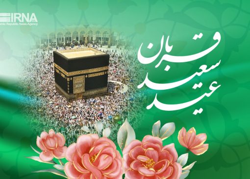 عید قربان، بازتابی از ایثار و بندگی 