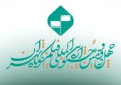 تمدید مهلت ارسال آثار به جشنواره فیلم کوتاه