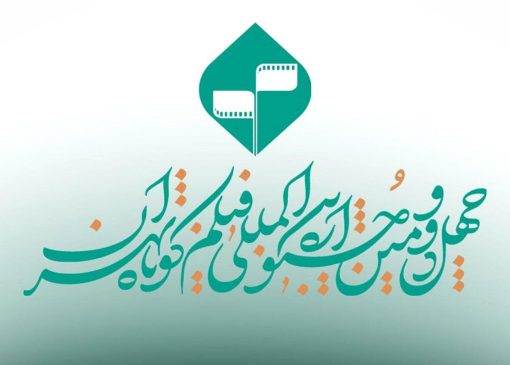 تمدید مهلت ارسال آثار به جشنواره فیلم کوتاه