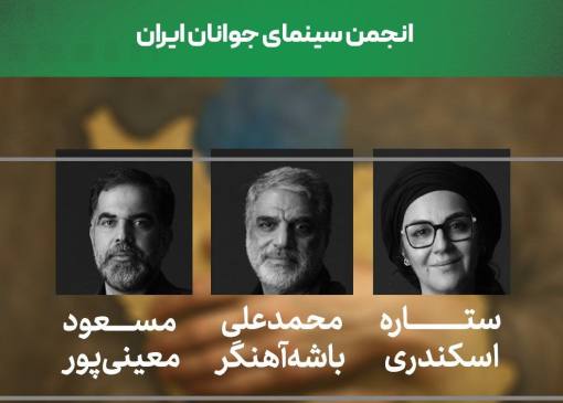 ستاره اسکندری داور شد - خبرآنلاین