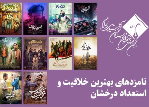 چه کسی بهترین فیلمساز خواهد شد؟ از جواد عزتی تا هادی حجازی‌فر