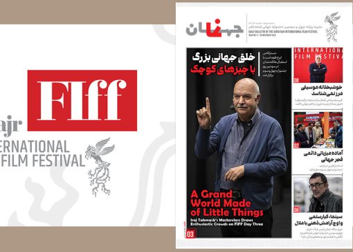 چهارمین «جهان‌نما» منتشر شد؛ آنچه در جشنواره نمی‌بینید اینجاست!
