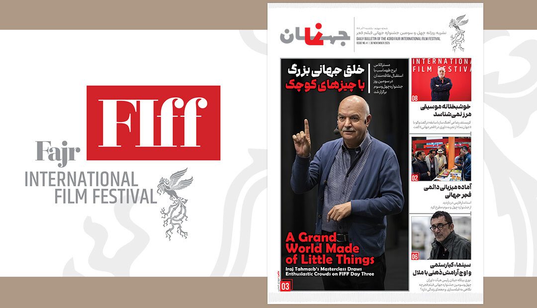 چهارمین «جهاننما» منتشر شد؛ آنچه در جشنواره نمیبینید اینجاست!