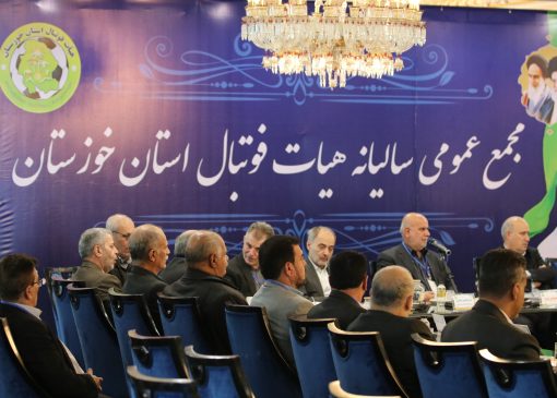 گزارش تصویری مجمع عمومی سالیانه هیات فوتبال استان خوزستان