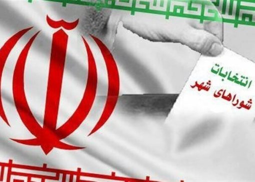 مشارکت حداکثری مردم، کلید انتخاب نمایندگان متخصص و امین در شوراها