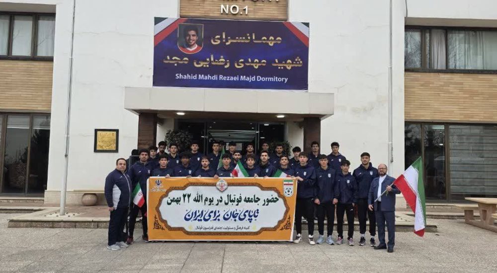 حضور تیم ملی جوانان در راهپیمایی ۲۲ بهمن