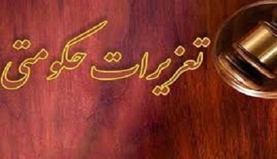 محکومیت ۸ میلیارد ریالی قاچاقچیان کالا در لرستان