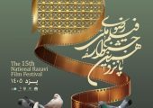 پوستر جشنواره فیلم رضوی مقارن با عید قربان در حرم رضوی رونمایی شد